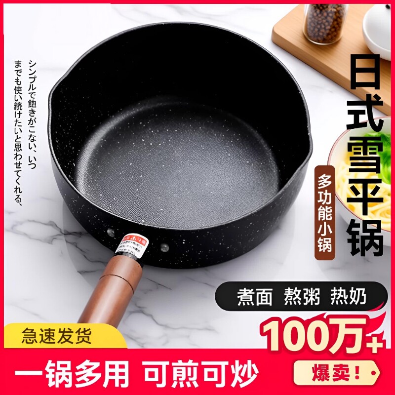 雪平锅泡面锅煮锅小锅不粘锅小奶锅一人用煮面汤锅家用适用电磁炉
