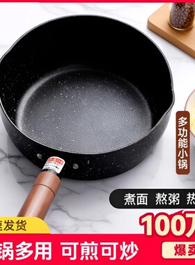 雪平锅泡面锅煮锅小锅不粘锅小奶锅一人用煮面汤锅家用适用电磁炉