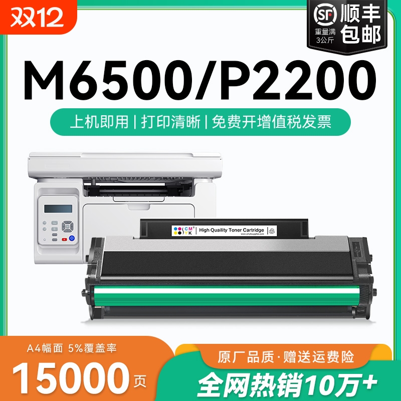 适用奔图M6500硒鼓PD201粉盒P2200 P2500nw/w P2550打印机墨盒pantum M6550 M6600 6500nw/nwe墨粉碳粉CMYK