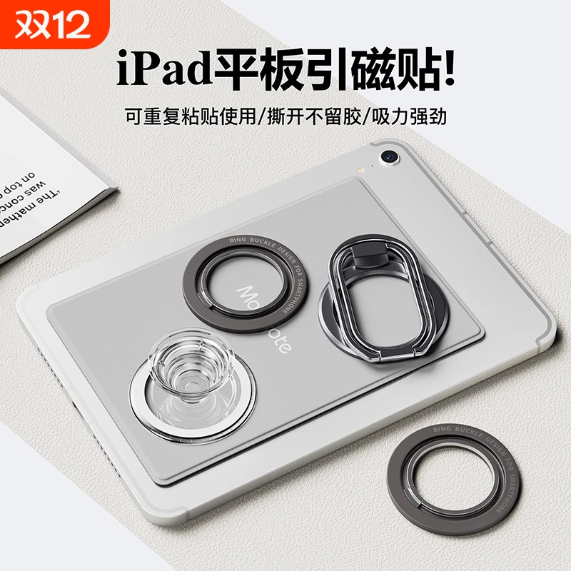 适用平板通用背贴式引磁贴片