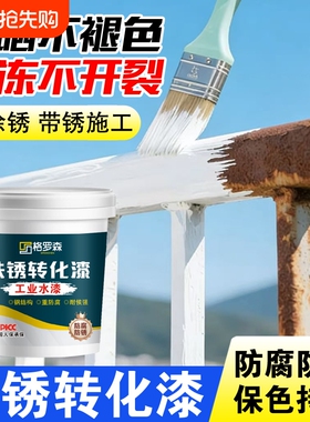 彩钢瓦翻新专用铁锈转化剂防锈漆金属防腐户外灰色免打磨除锈油漆