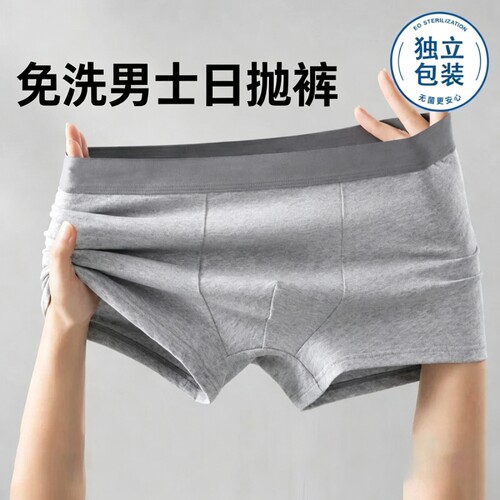 男士一次性内裤无痕平角裤大码独立包装日抛透气灭菌免洗军训无菌