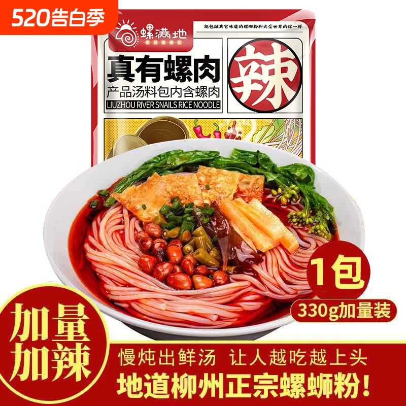 螺满地螺肉330克螺蛳粉广西特产柳州米线夜宵袋装加辣浓汤酸辣