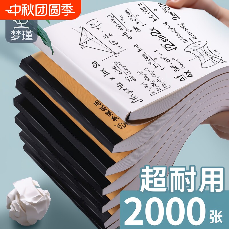 1000张草稿纸草稿本大学生高中生专用4草纸演算纸演草纸稿纸空白文稿纸加厚白纸批发网格上翻计算办公开学