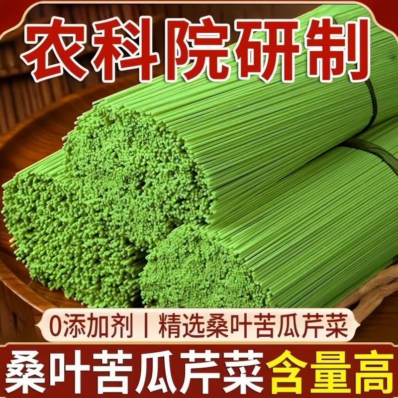 甄选正宗桑叶苦瓜芹菜面条优质旗舰店挂面粗粮饱腹代餐食营养早餐