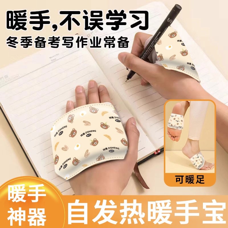 暖手宝手握式自发热暖手贴学生专用冬天暖手神器学生穿戴式手部
