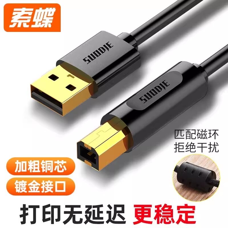 打印机数据线连接加长usb电脑延长转方口3m5m10米适用于惠普双头