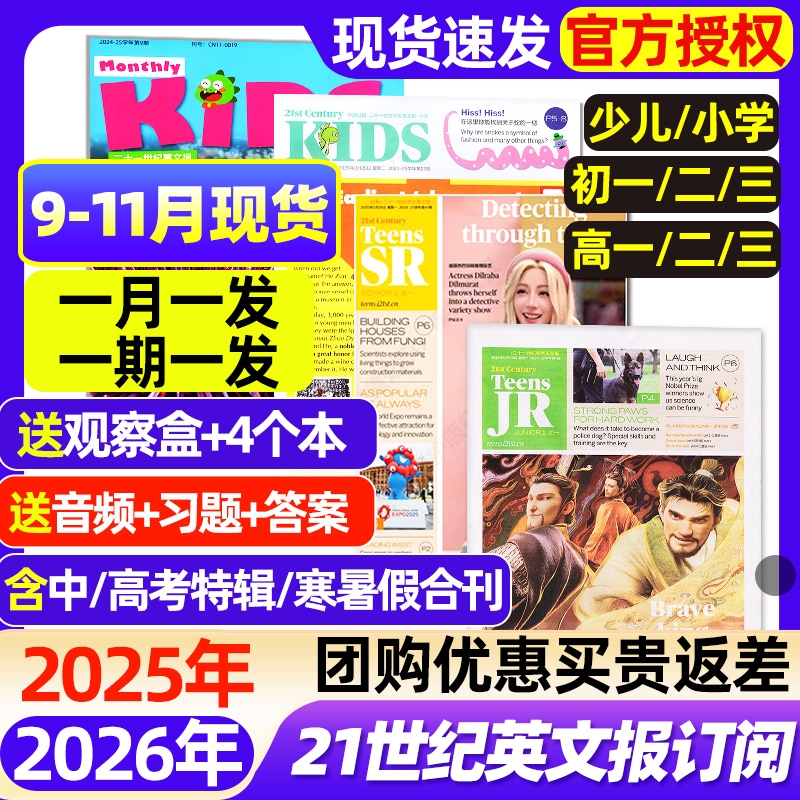 9-12月现货21世纪英文报小学初中高中版2025-2026年春秋学期全年/半年订阅二十一世纪学生英语报纸初一二三高一二三少儿杂志