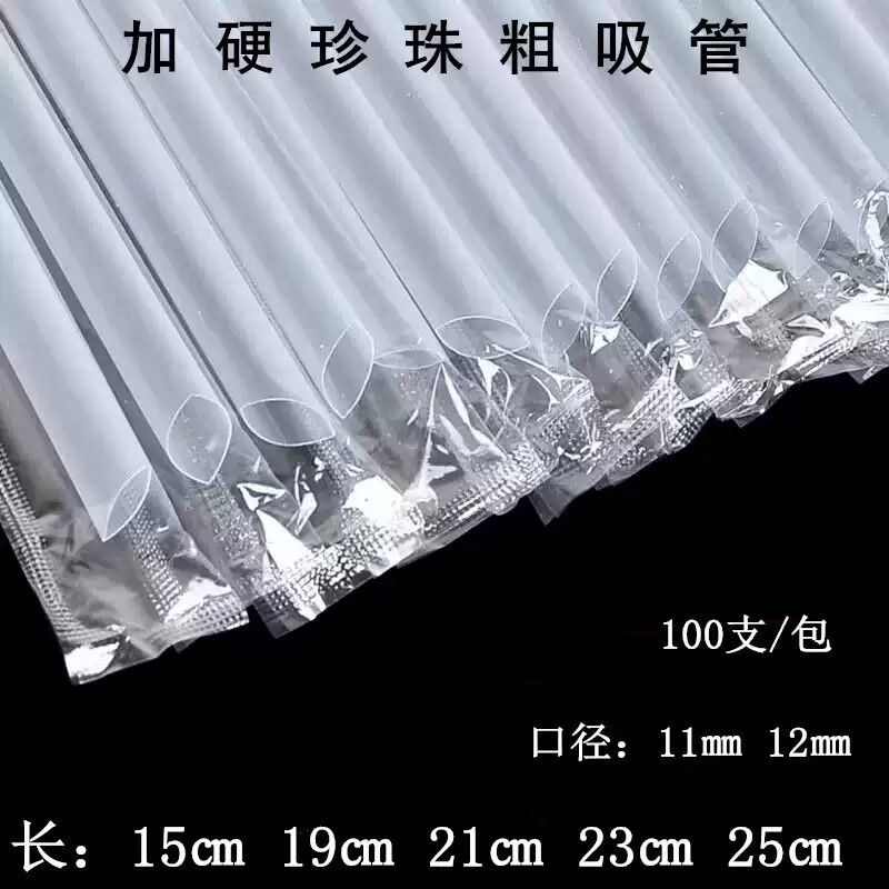 一次性珍珠大吸管奶茶店专用粗吸管单支独立包装透明黑色塑料23㎝