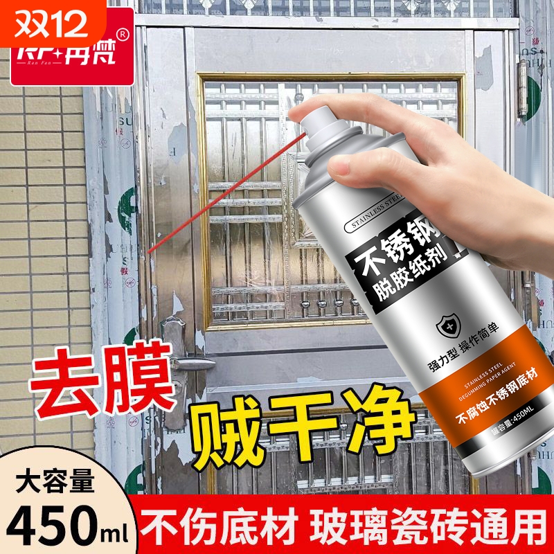 不锈钢除胶剂铝合金脱胶纸剂