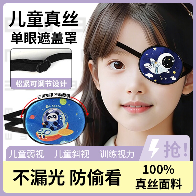 儿童弱视眼罩海盗真丝宝宝单眼遮盖视力矫正遮光罩压感双面眼镜图片