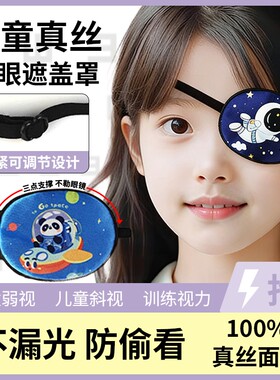 儿童弱视眼罩海盗真丝宝宝单眼遮盖视力矫正遮光罩压感双面眼镜
