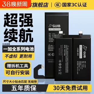 GUIB适用一加ace2电池8t 9pro 11 ace2v手机八10t 10r七6 7 5t 1+10大one plus大容量9rt 9r 8更换7tpro六6t