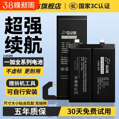 【适用一加全系列大容量电池】