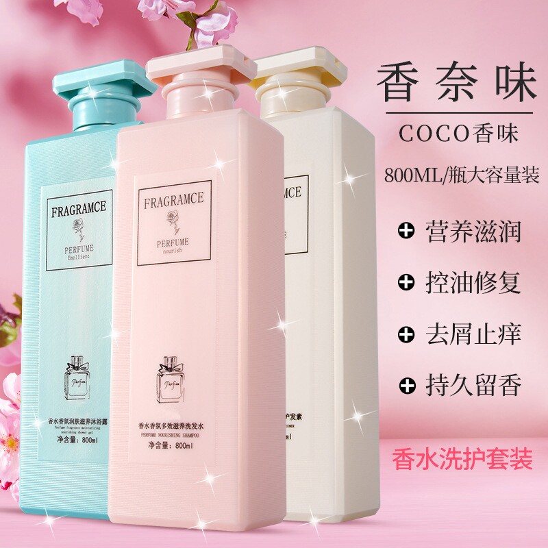 香奈儿coco香氛洗发水沐浴露套装香水滋润控油护发素理发店专用