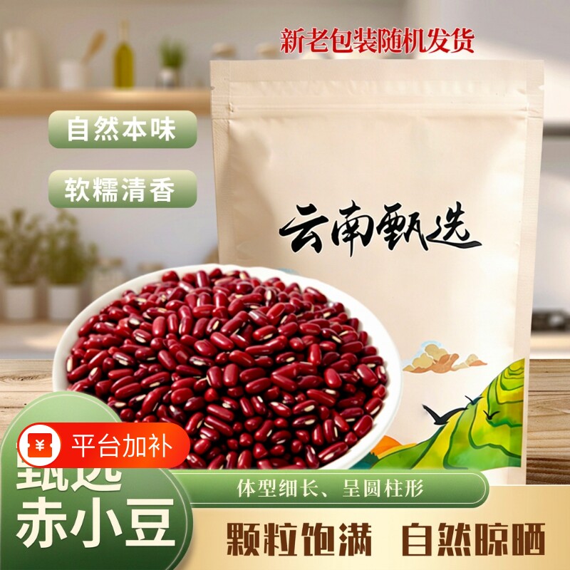 赤小豆干货新货农家小赤豆类长粒红豆易煮五谷杂粮食材食用新鲜