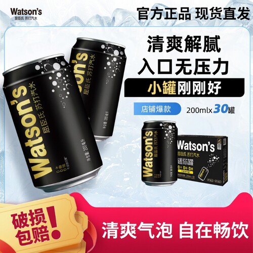 屈臣氏mini苏打汽水原味无糖气泡水整箱迷你装200ml*30罐打水饮料