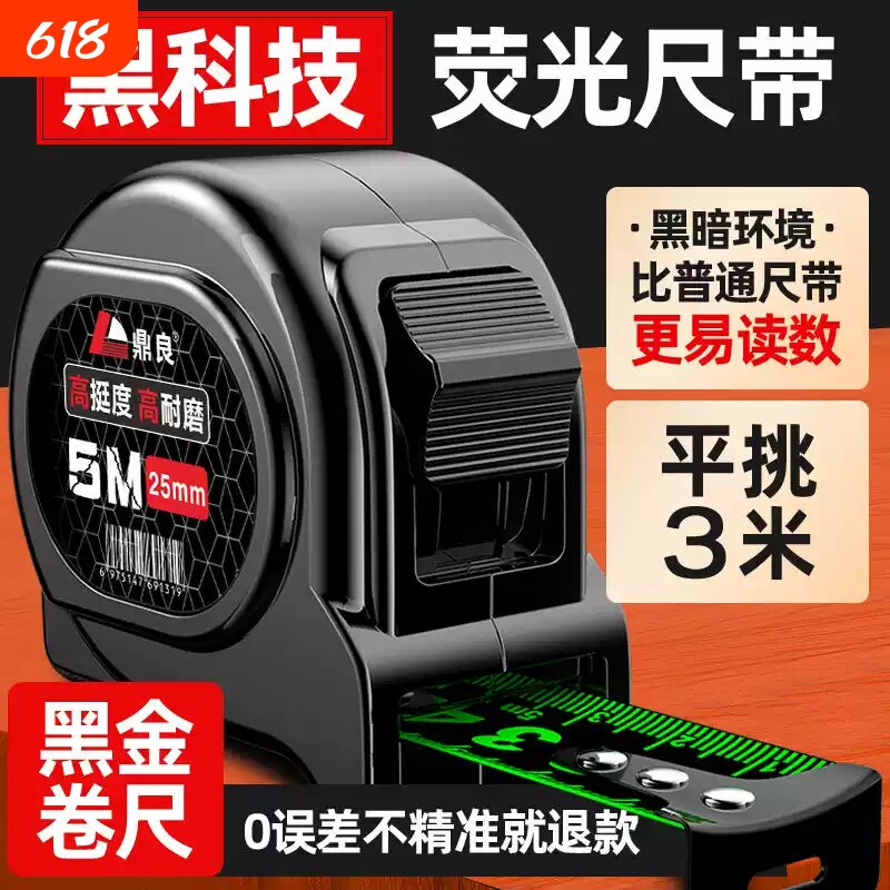 黑科技萤光尺卷加厚加硬5/10米家用设计师专用盒尺米尺钢卷尺