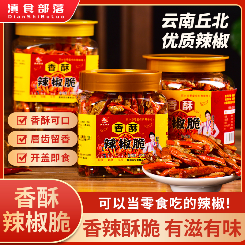 云南丘北辣椒特产香酥辣椒脆180g面馆炸辣椒干麻辣下酒菜网红爆款