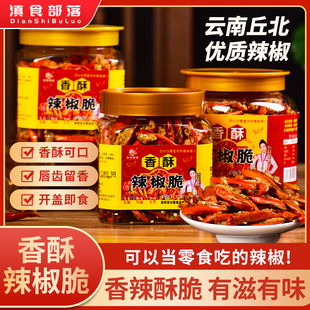 云南丘北辣椒特产香酥辣椒脆180g面馆炸辣椒干麻辣下酒菜网红爆款