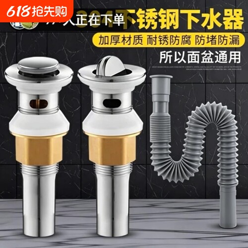 洗脸盆面盆304不锈钢下水器