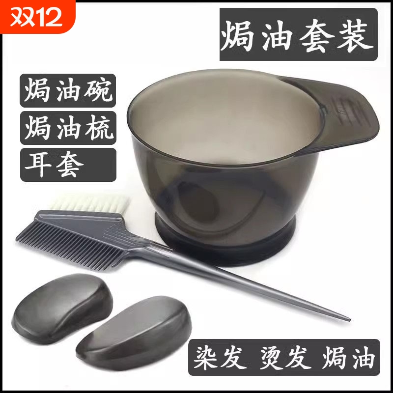 染发工具套装家用焗油披肩染发碗梳子美发专业用品软毛刷耳罩烫发