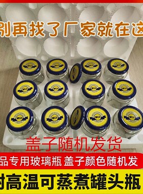 罐头瓶空瓶耐高温可蒸煮自制黄桃密封瓶做装西红柿酱玻璃罐子瓶盖