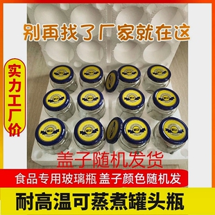 罐头瓶空瓶耐高温可蒸煮自制黄桃密封瓶做装西红柿酱玻璃罐子瓶盖