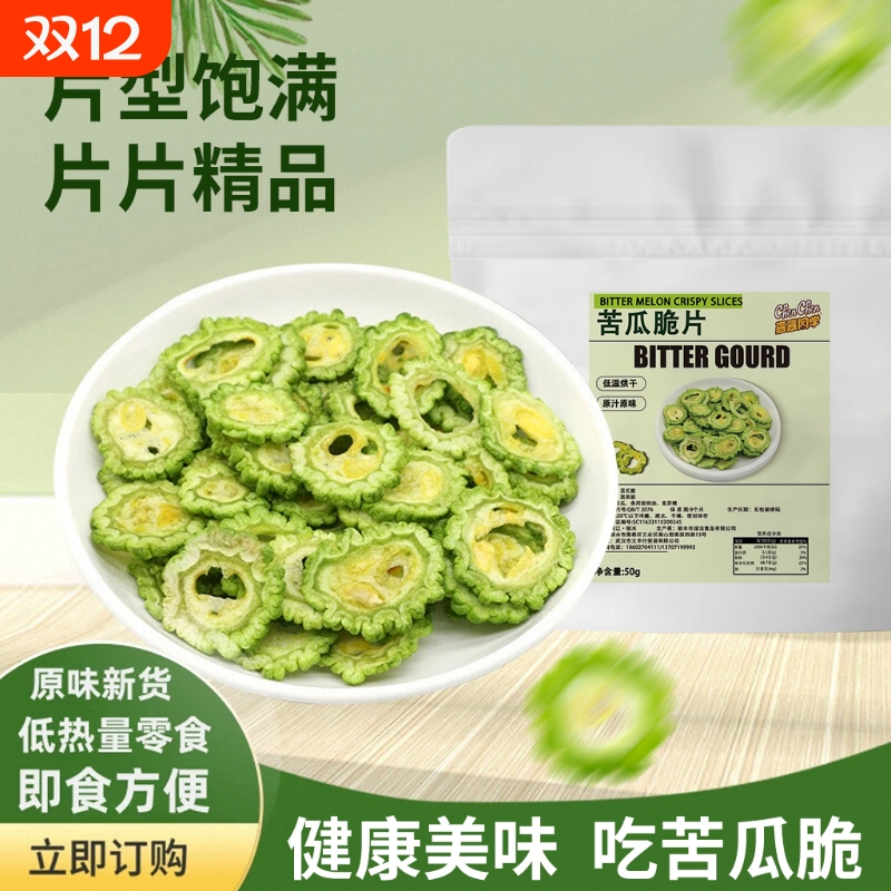 苦瓜脱水蔬菜干即食解馋充饥健康追剧办公室小吃蔬果脆片零食袋装