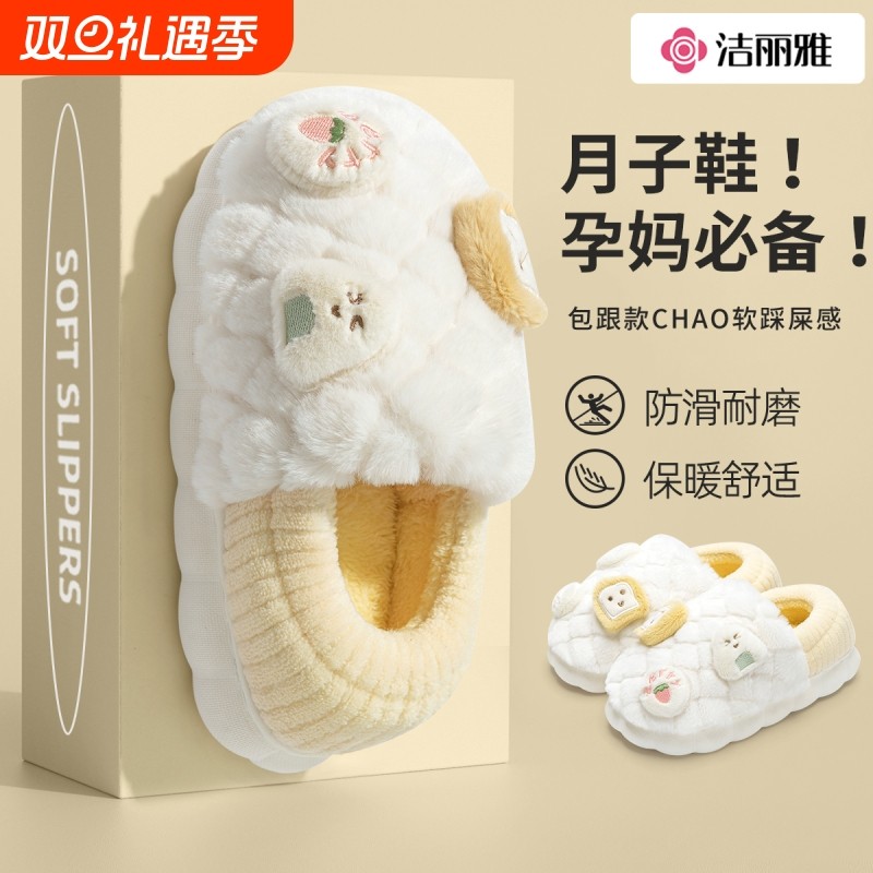 洁丽雅月子鞋包跟棉拖鞋女款冬季家居孕妇保暖毛毛绒棉鞋女秋冬天