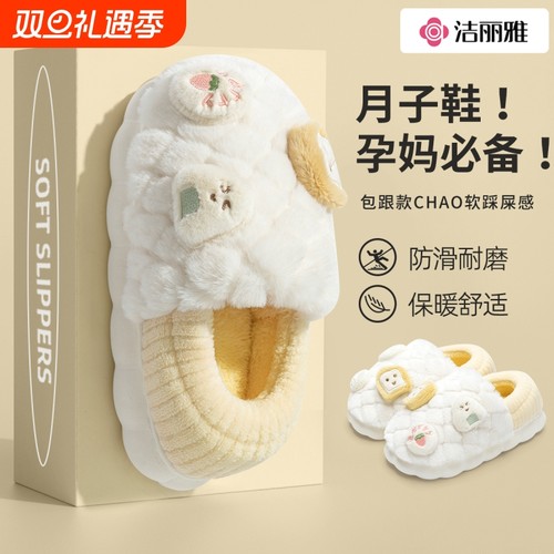 洁丽雅绒面棉拖鞋|469人收藏