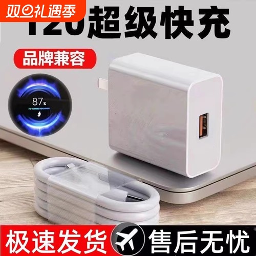 120W超级快充适用荣耀华为OPPO安卓VIVO充电器正品100W充电头mate50套装手机66W插头p50p40p30数据线闪充通用