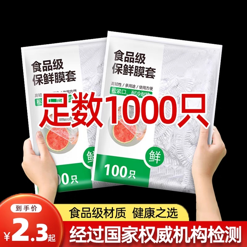 一次性保鲜膜套家用食品级罩剩菜松紧保鲜冰箱专用保鲜袋抗菌密封