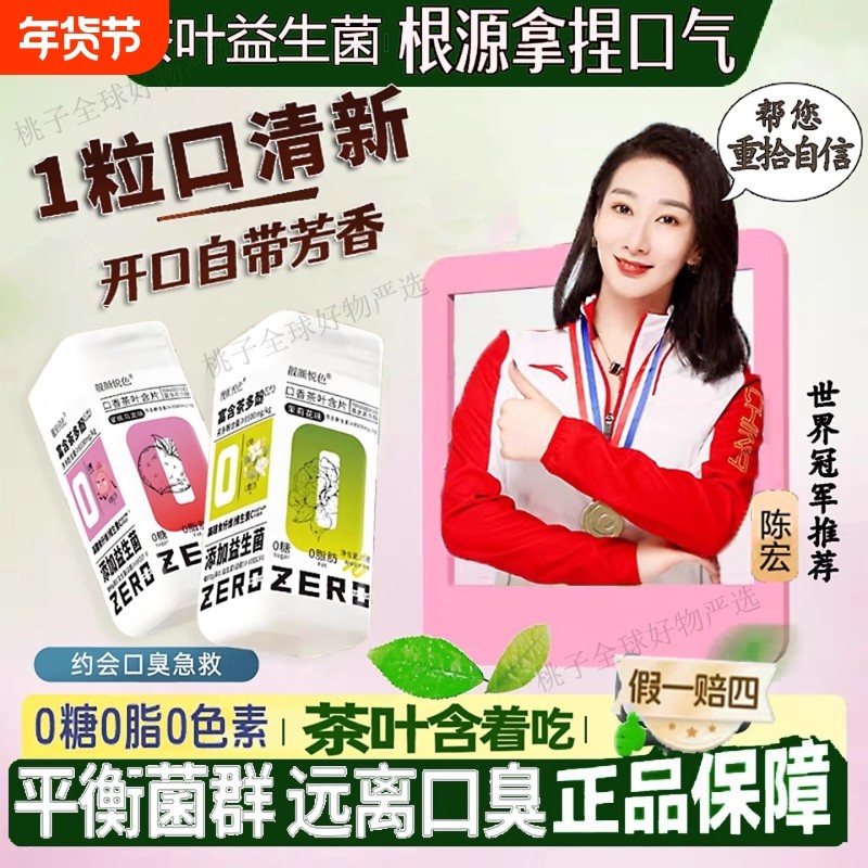 【商超热销】口香茶叶含片益生菌持久留香约会神器男女口腔气清新