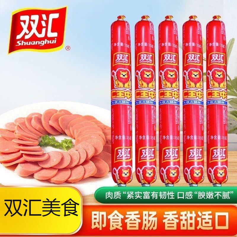 火腿肠双汇王中王35克即食泡面肠散装香肠休闲肉肠烧鸡肉蛋白质										