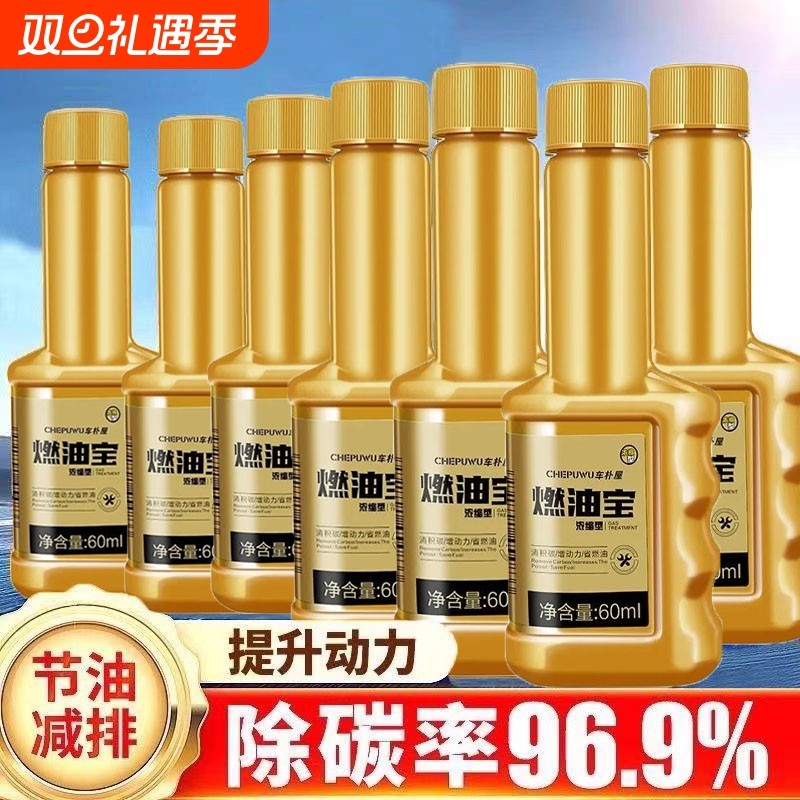 汽车燃油宝除积碳清洗剂正品通用汽油燃油添加剂三元清洁剂发动机