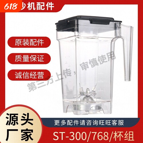 ST-300/768/Q1沙冰机上座杯壶桶容器刀俎蘑菇头固定盘齿轮盖配件