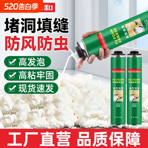 三和发泡胶泡沫胶门窗填缝剂充高密度膨胀堵空调老鼠洞密封聚氨酯