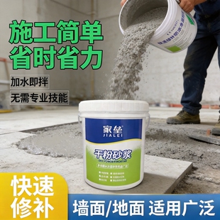 多功能防水速干干粉砂浆地面墙面楼顶修补防漏填坑修复水泥地改造