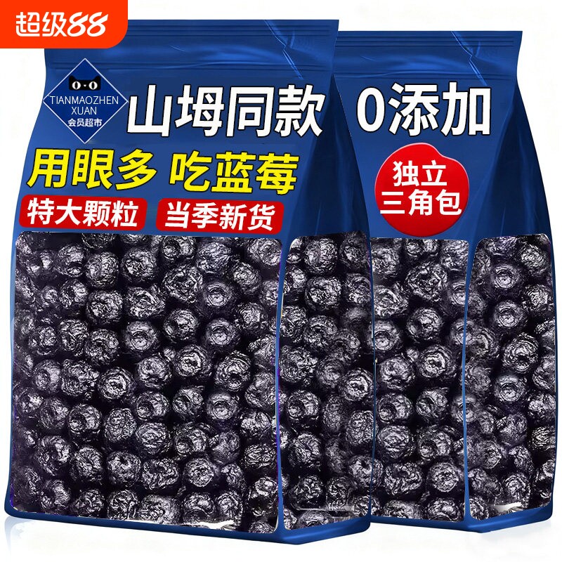 农科院蓝莓干无糖精添加长白山果干独立包装烘焙无正品官方旗舰店