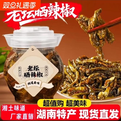 老坛晒辣椒干辣椒晒辣椒特产农家下饭菜拌饭拌面晒干腌制辣椒