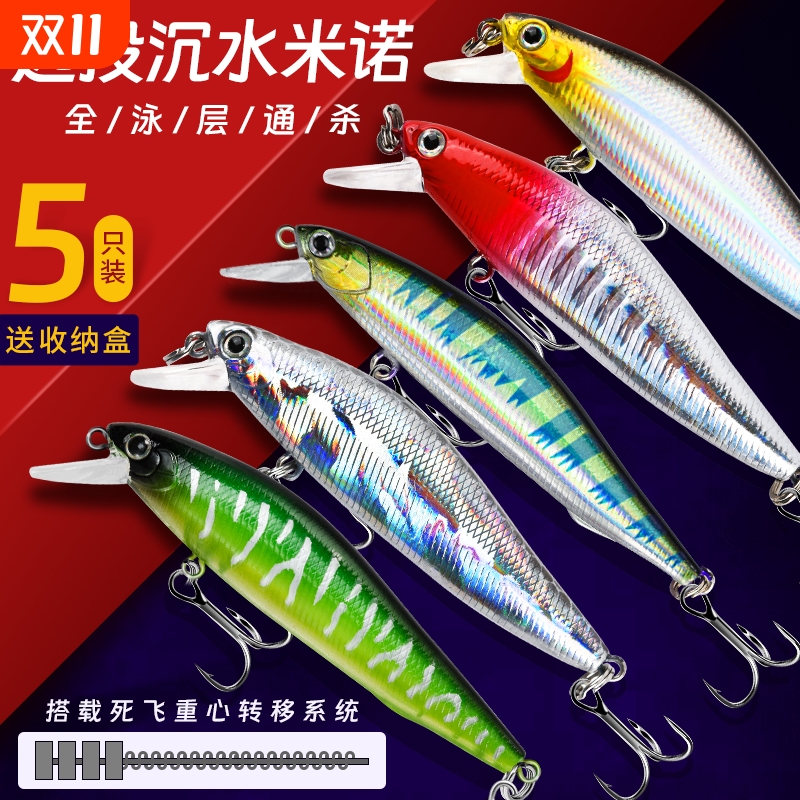远投沉水米诺路亚饵远投假饵