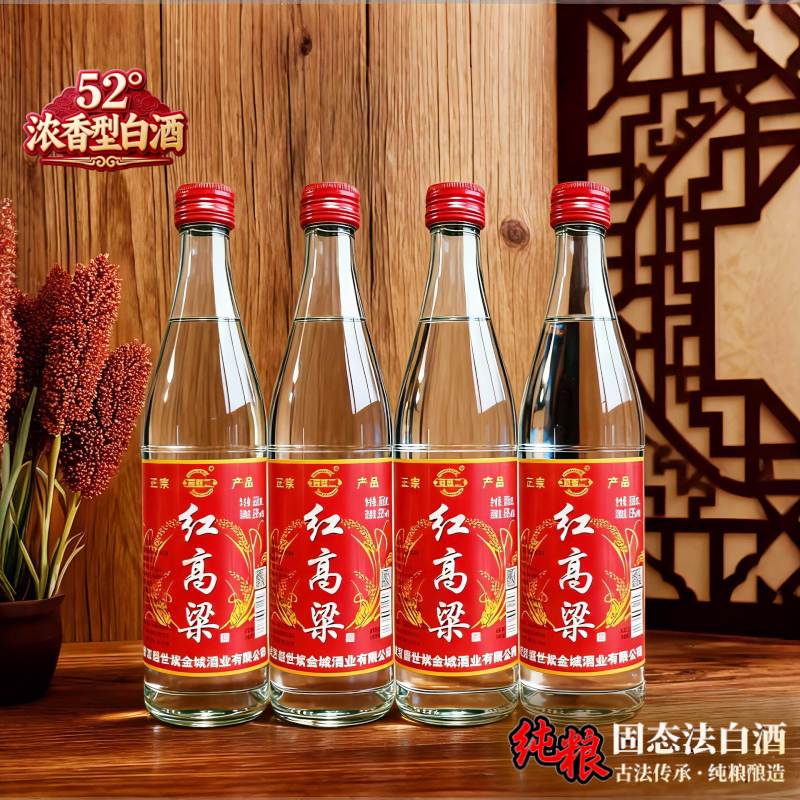 52度红高粱酒500ml*4瓶浓香型纯粮食酒高度白酒口粮酒泡药酒高粱