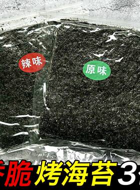 网红即食海苔大片装烤紫菜脆片儿童拌饭海苔碎零食原味辣味散装