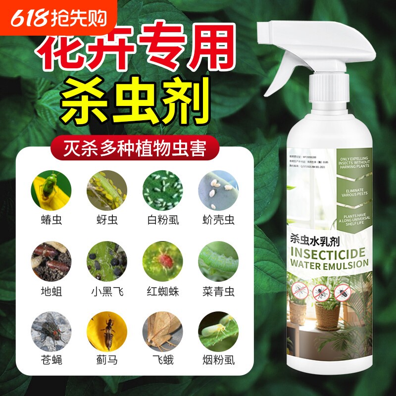 杀虫药花卉杀虫剂植物花草蚜虫月季花病虫害室内花喷雾除虫剂专用