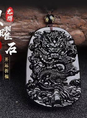 精品天然黑曜石磨砂款龙牌挂坠吊坠生肖龙霸气民族风守护神水晶坠