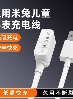 适用小米米兔儿童电话手表充电线6C/2S/4C/3C/4X/4pro/5C原磁吸数据线装充电器通用小寻p3/Y2/X3/max头正品
