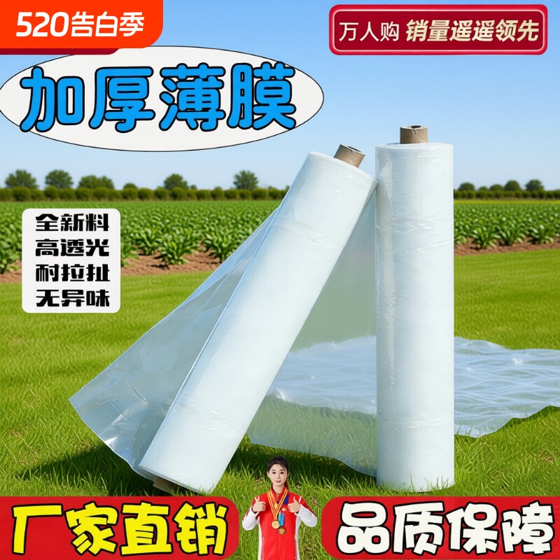 加厚薄膜抗老化塑料布农用地膜防水布全新料大棚透明膜整卷尼龙纸