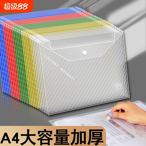 加厚透明文件袋A4斜纹按扣袋大容量防水资料档案袋办公文件收纳袋考试试卷袋学生用分类