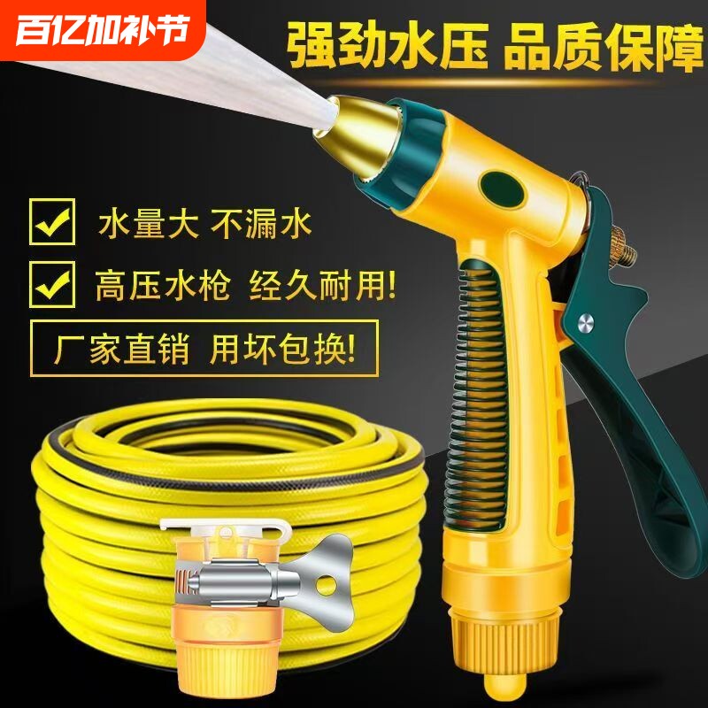 高压汽车洗车水枪套装软水管增压冲洗神器水枪头家用浇花刷车工具